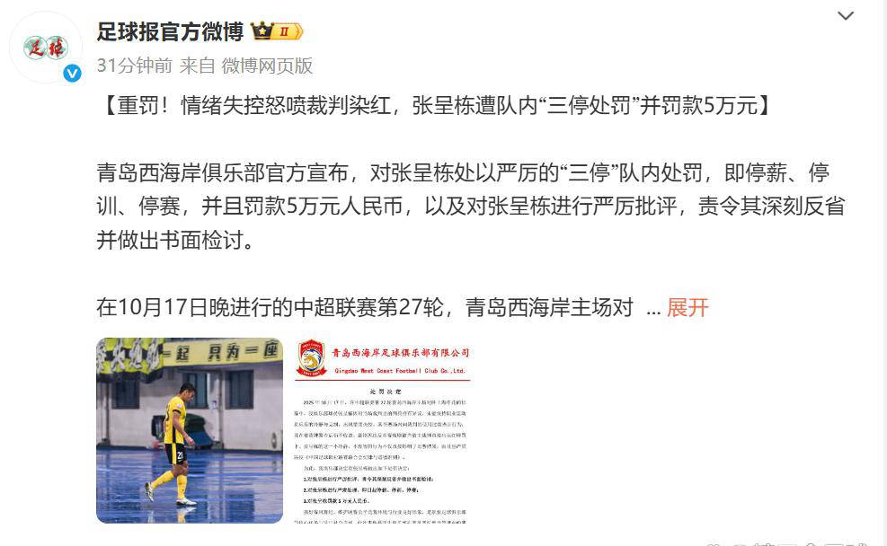 kaiyun中国网页版入口集结日成都蓉城临场应变：西甲节点到来；赛场秩序良好；资深球员宣示担当的简单介绍